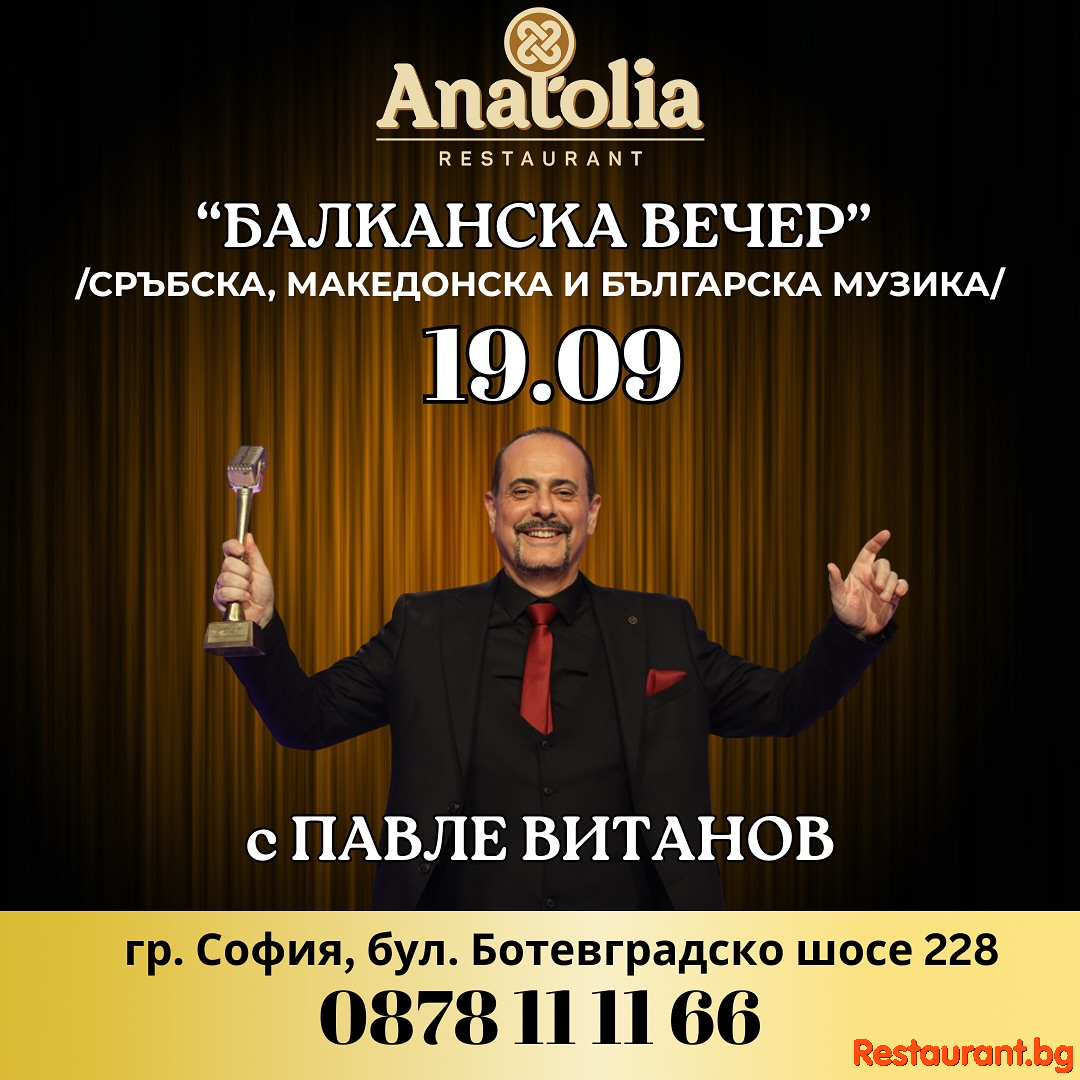На 19.09. Ви каним на Балканска вечер с Павле Витанов в ресторант Anatolia ! На 19.09. Ви каним на Балканска вечер с Павле Витанов в ресторант Anatolia !