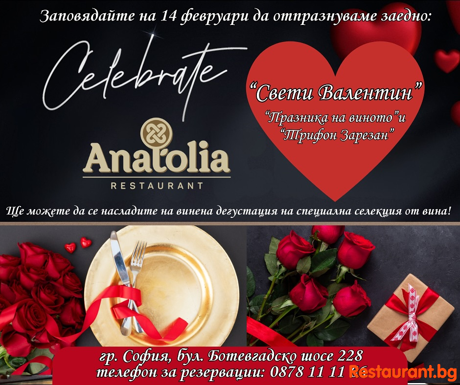 Отпразнувай незабравим 14-ти февруари в ресторант Anatolia Sofia ! Отпразнувай незабравим 14-ти февруари в ресторант Anatolia Sofia !