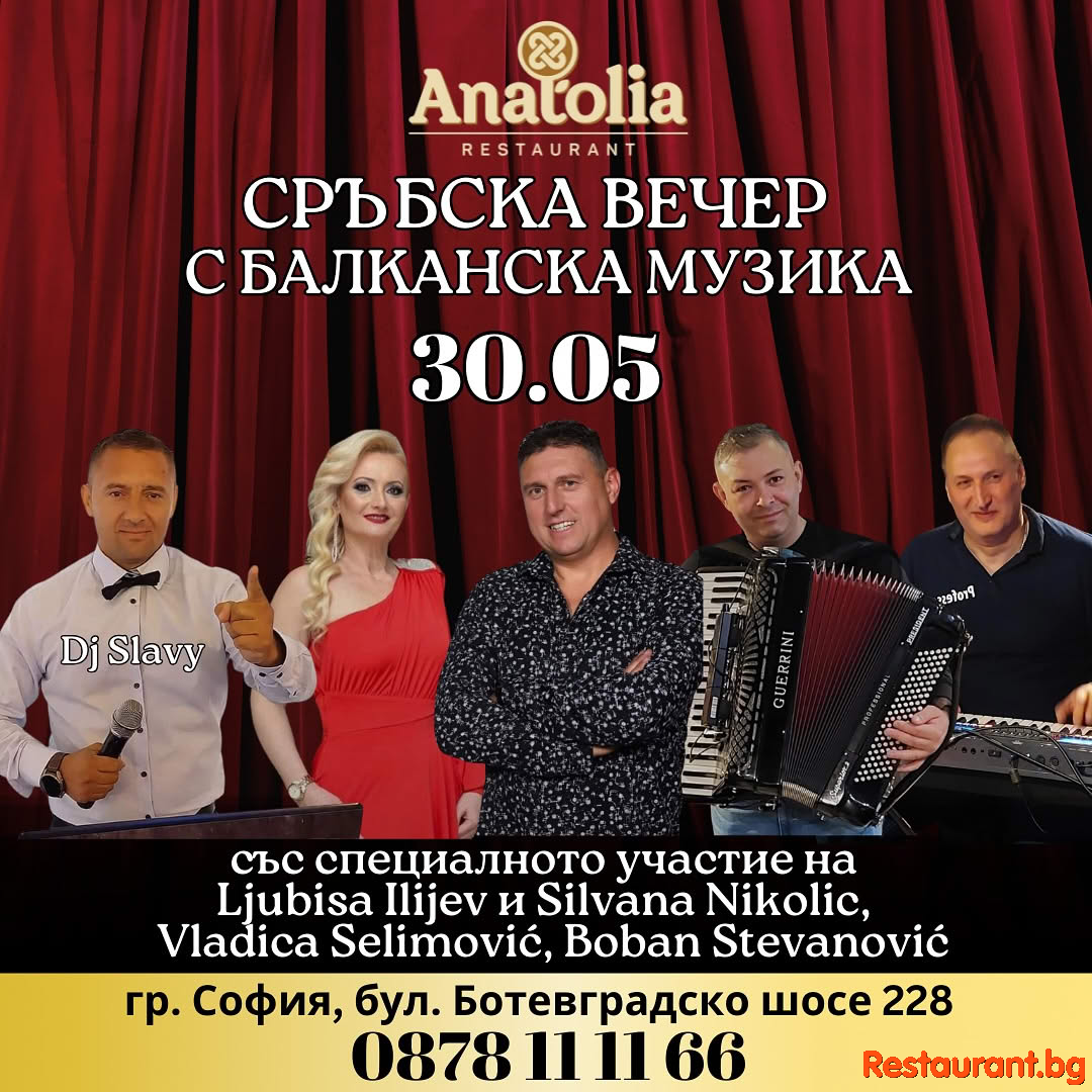 Балканска магия в сърцето на София ! Балканска магия в сърцето на София !
