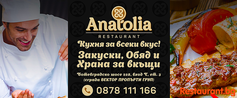Restaurant ANATOLIA Sofia