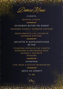 Посрещнете Нова година със стил в Ресторант Ела ! 