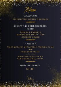 Посрещнете Нова година със стил в Ресторант Ела ! 