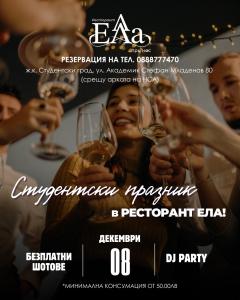 Заповядайте да празнуваме заедно Никулден с вкусна храна и невероятно настроение ! 