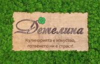 Домашна кухня - Бързо хранене ДЕТЕЛИНА Бургас Домашна кухня - Бързо хранене ДЕТЕЛИНА Бургас