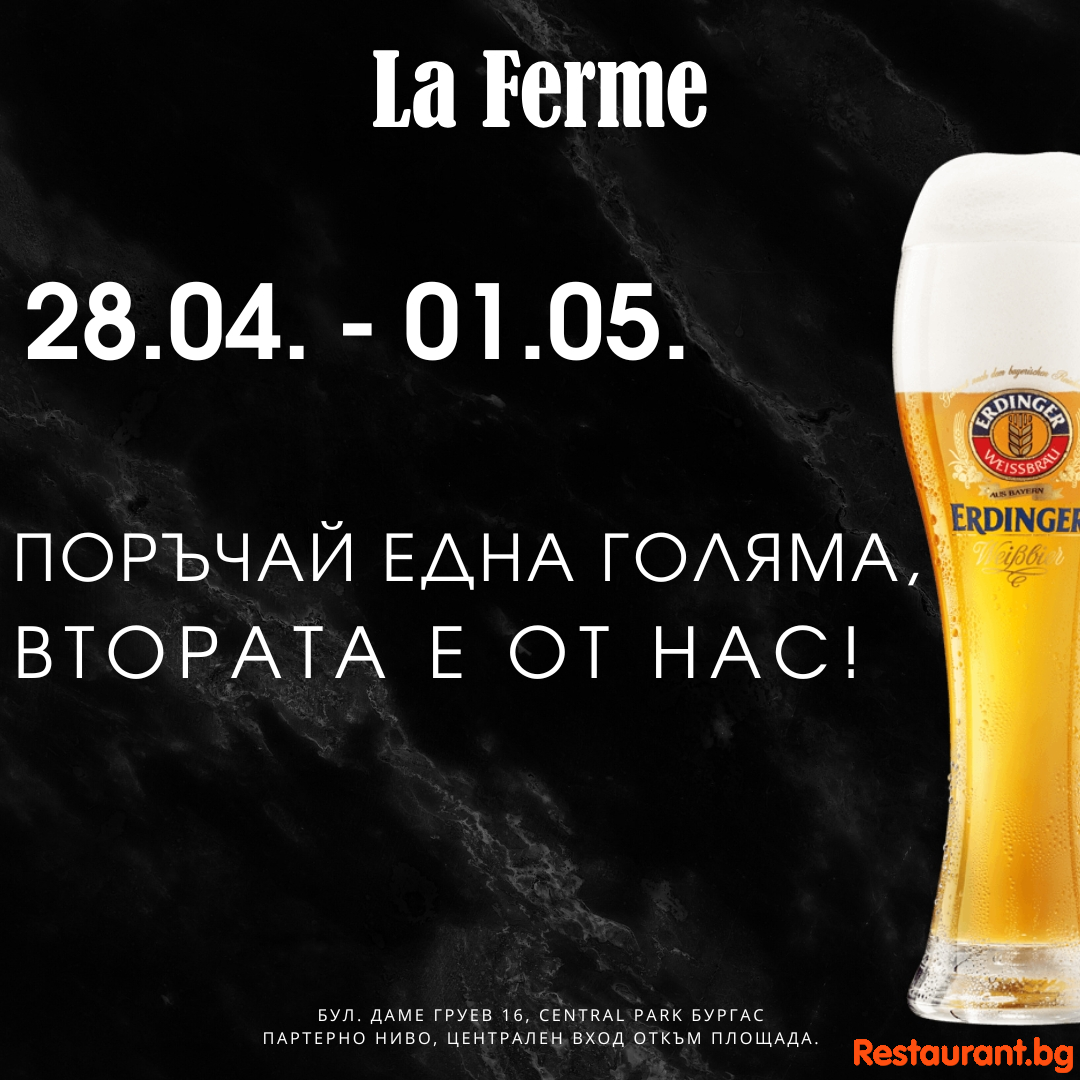 Обичаш Ердингер? поръчай голяма бира, а втората е комплимент от нас !