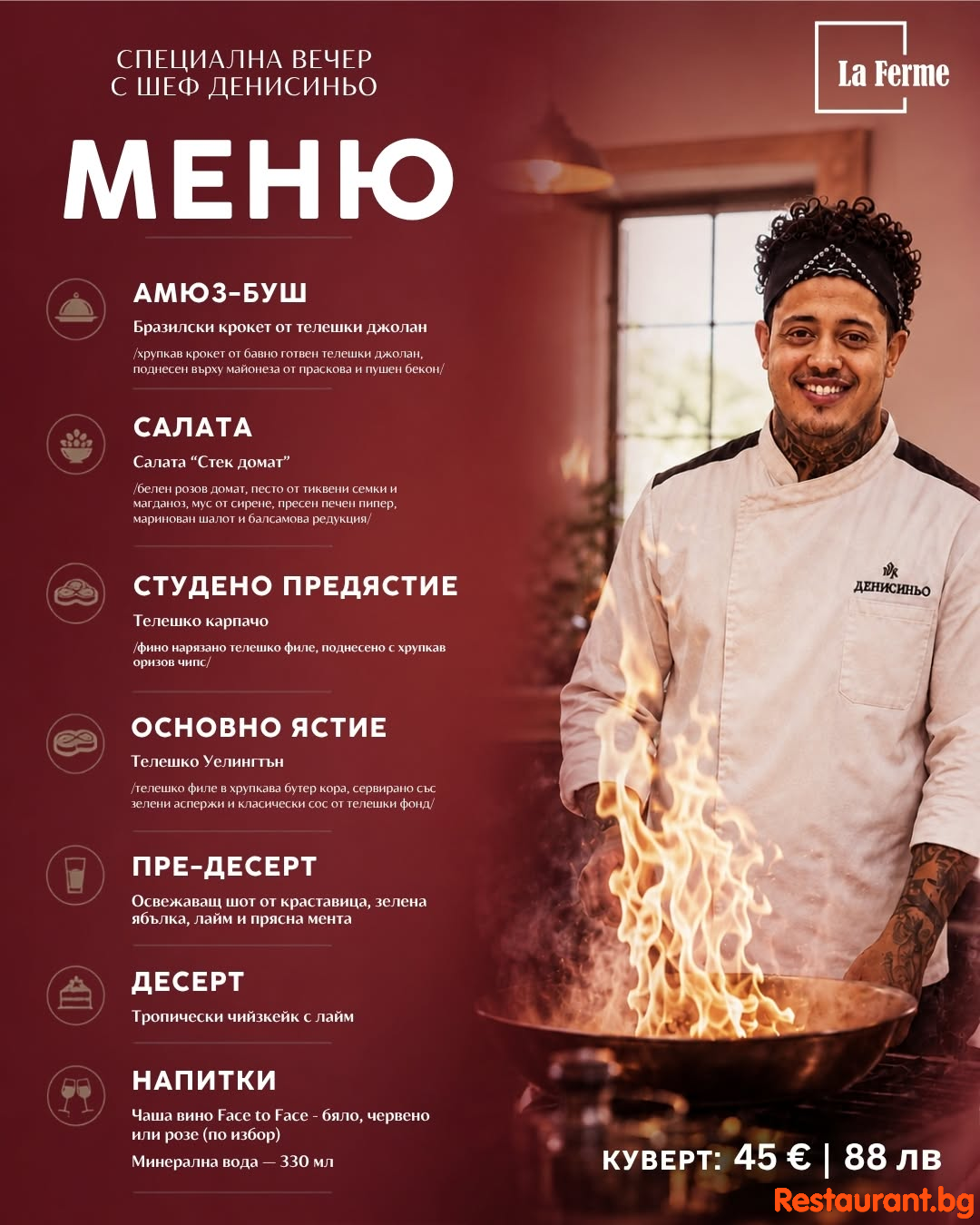 La Ferme Steakhouse - Готови ли сте за най вкусната среща това лято? 