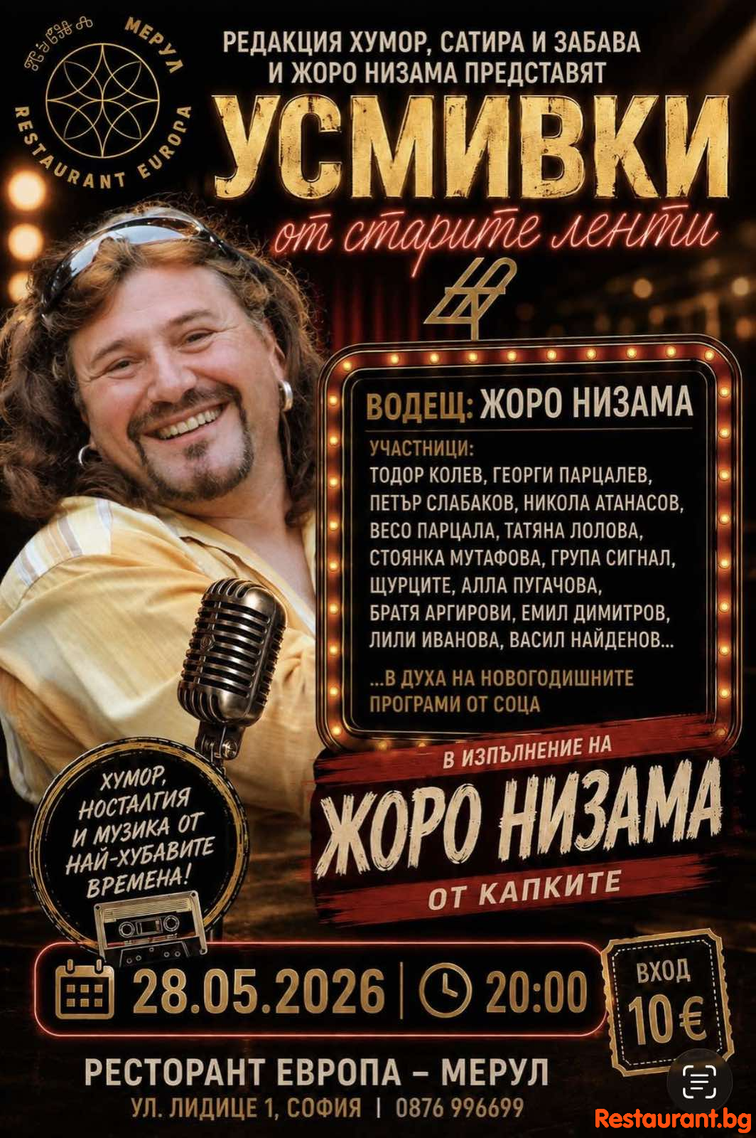 Шоу вечер с НИЗАМОВ