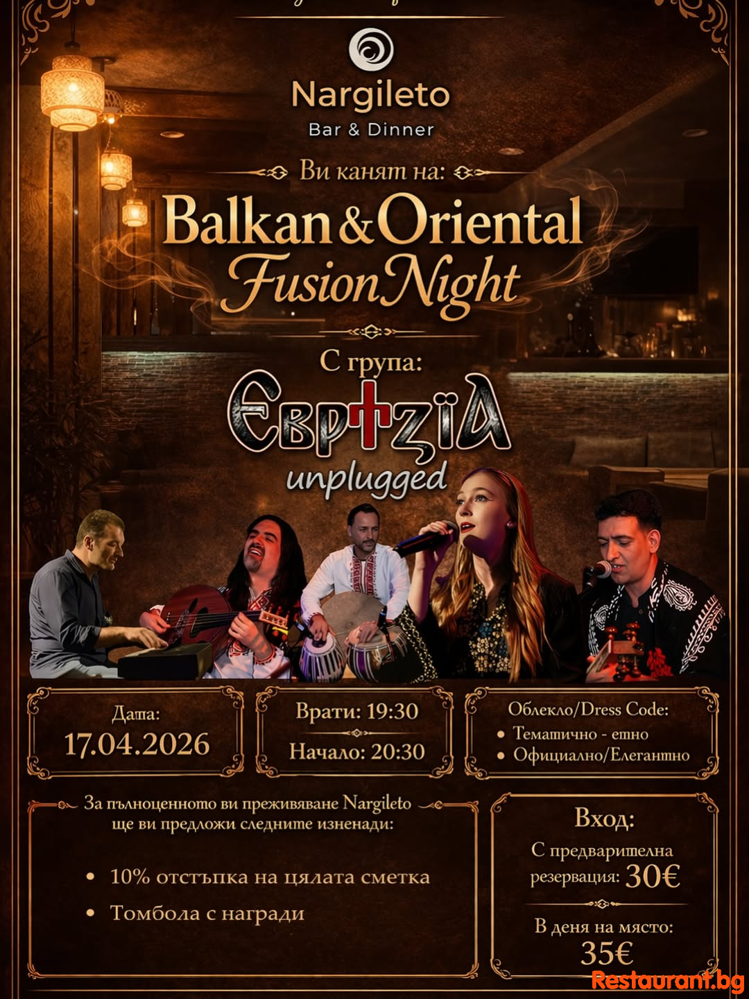 Lounge Boutique Events Nargileto - “Балканска и Ориенталска Фюжън Вечер” Lounge Boutique Events Nargileto - “Балканска и Ориенталска Фюжън Вечер”