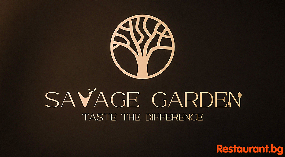 Restaurant SAVAGE GARDEN Sofia Ресторант САВИДЖ ГАРДЪН София