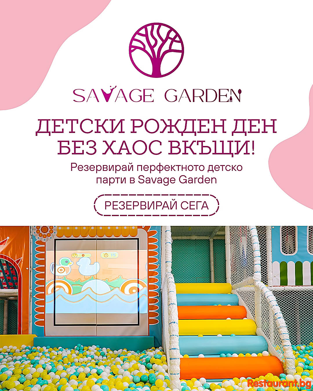 Мисията е възможна! Резервирай перфектното детско парти в Savage Garden ! Мисията е възможна! Резервирай перфектното детско парти в Savage Garden !