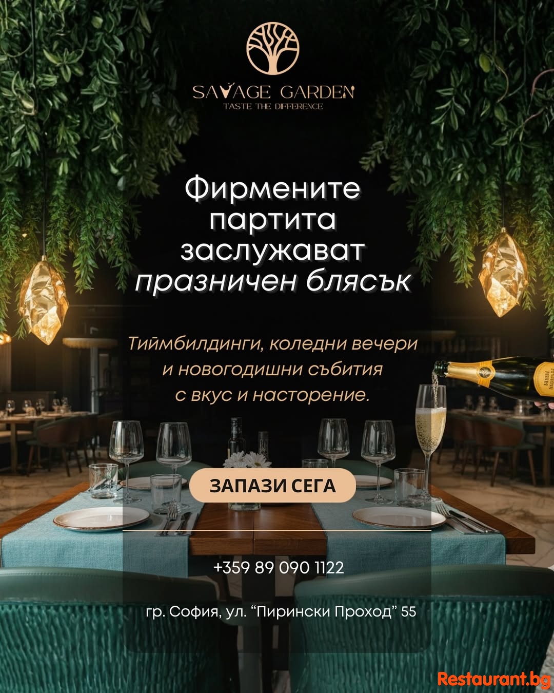Още ли търсите перфектното място за фирменото парти ? Още ли търсите перфектното място за фирменото парти ?
