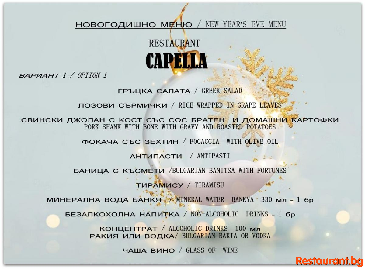 Новогодишната 2026 нощ в Pizza Capella Банско ! Новогодишната 2026 нощ в Pizza Capella Банско !