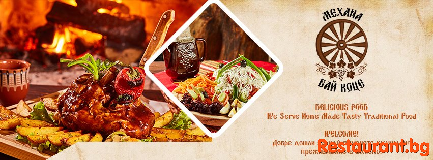 Mehana Tavern BAI KOTSE Bansko Механа БАЙ КОЦЕ Банско
