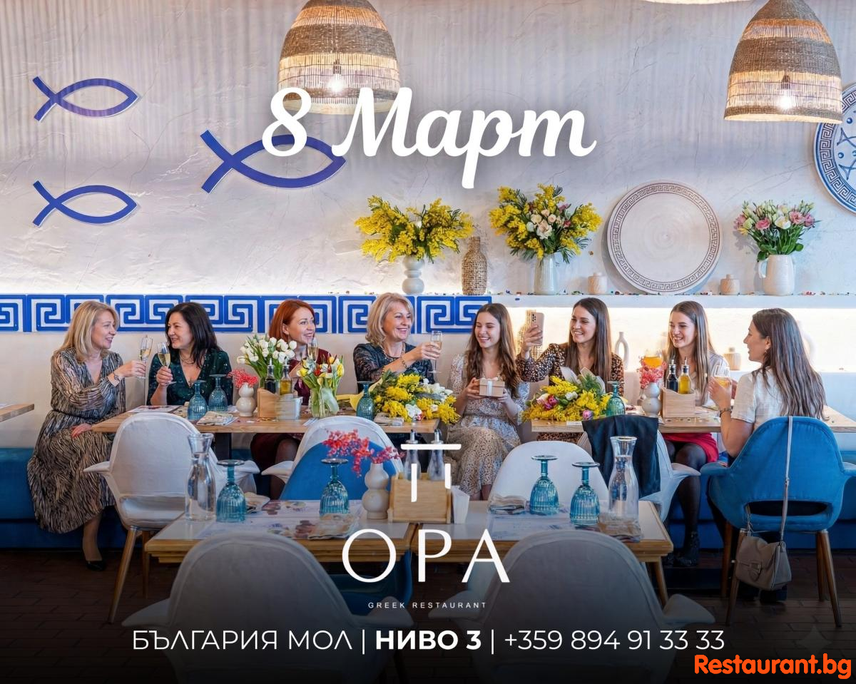 Празнувайте 8 март в OPA Bulgaria Mall ! Празнувайте 8 март в OPA Bulgaria Mall !