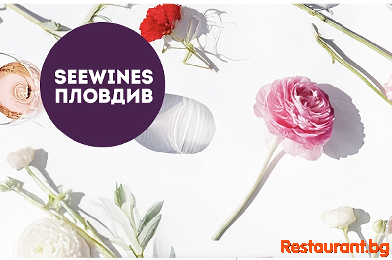 SEEWINES Дегустация в Пловдив преди Цветница: Вино и пролет в чаша! SEEWINES Дегустация в Пловдив преди Цветница: Вино и пролет в чаша!