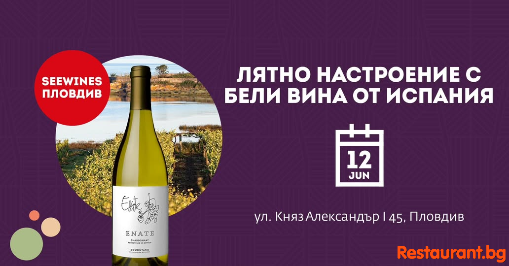 SEEWINES Дегустации в Пловдив през Юни 2026 SEEWINES Дегустации в Пловдив през Юни 2026