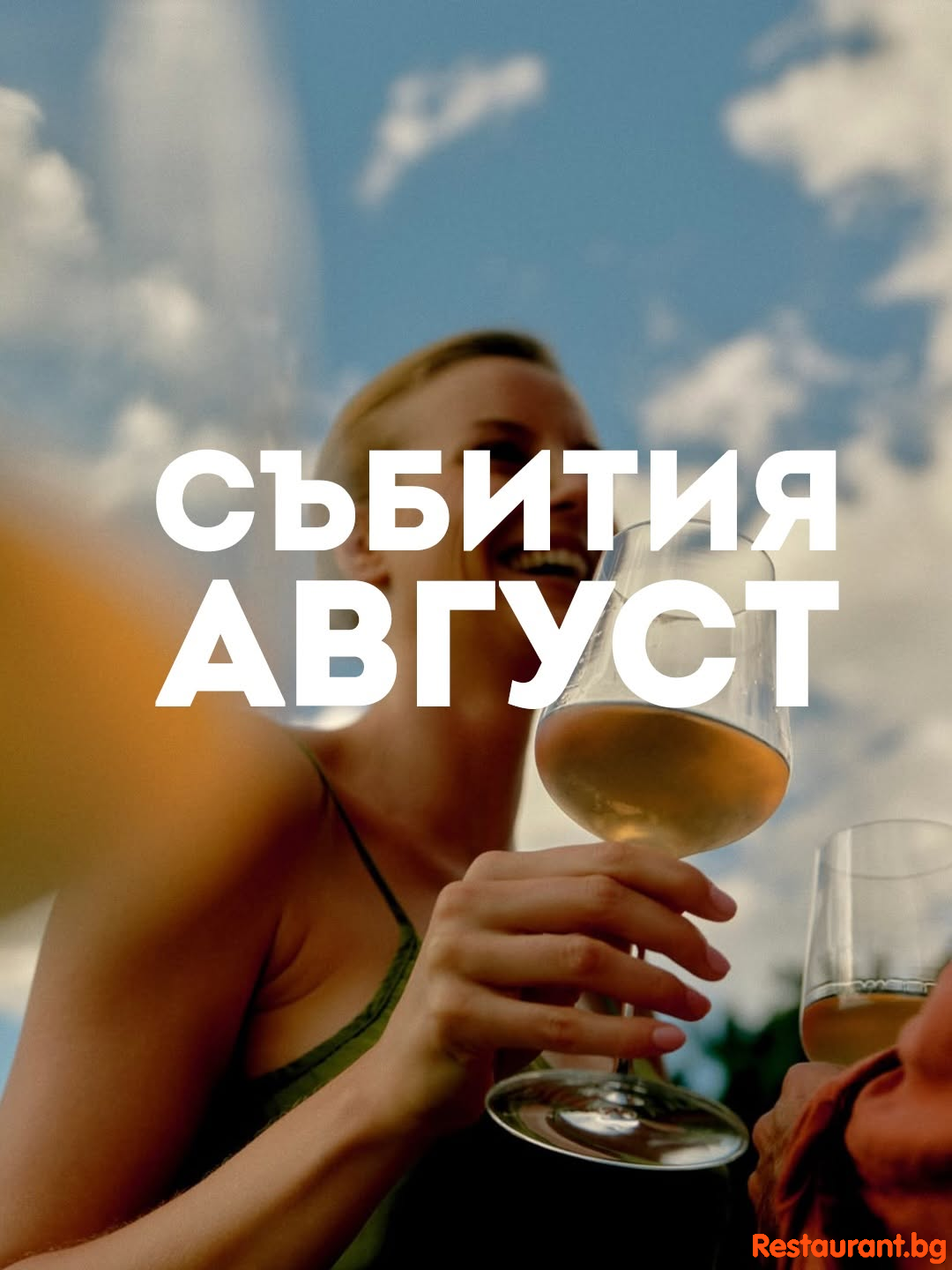 SEEWINES Дегустации в Пловдив през Август 2026 SEEWINES Дегустации в Пловдив през Август 2026