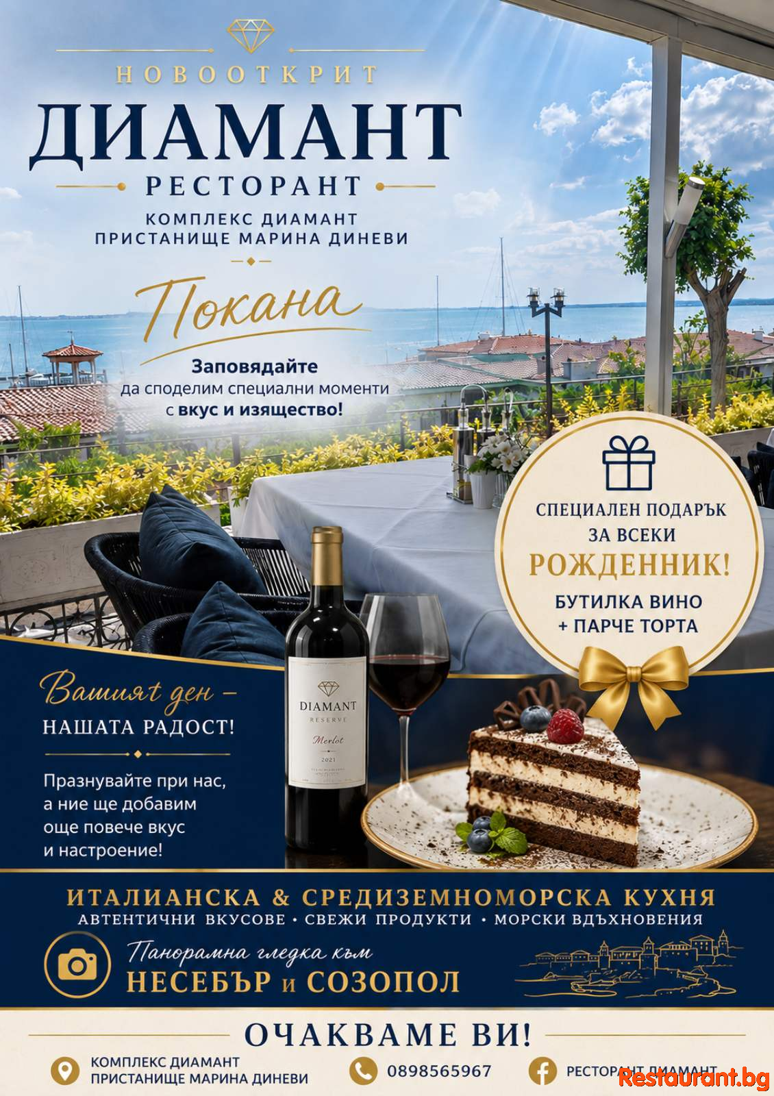 Специални подаръци зе всеки рожденник в Ресторант ДИАМАНТ Свети Влас !