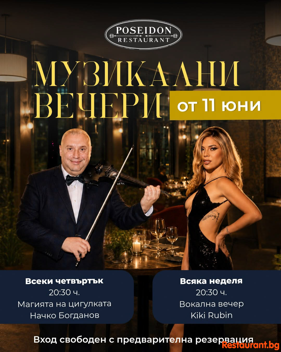 Музикалното лято в Ресторант Poseidon Несебър започва на 11 юни !