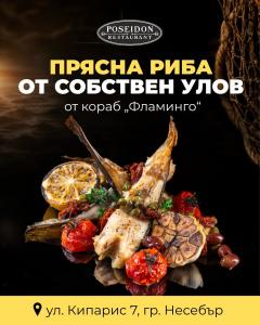 В ресторант Poseidon рибата идва направо от улова на кораб „Фламинго“