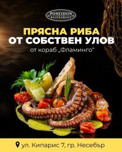 В ресторант Poseidon рибата идва направо от улова на кораб „Фламинго“