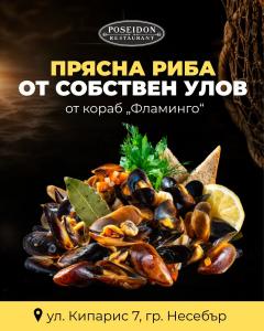 В ресторант Poseidon рибата идва направо от улова на кораб „Фламинго“
