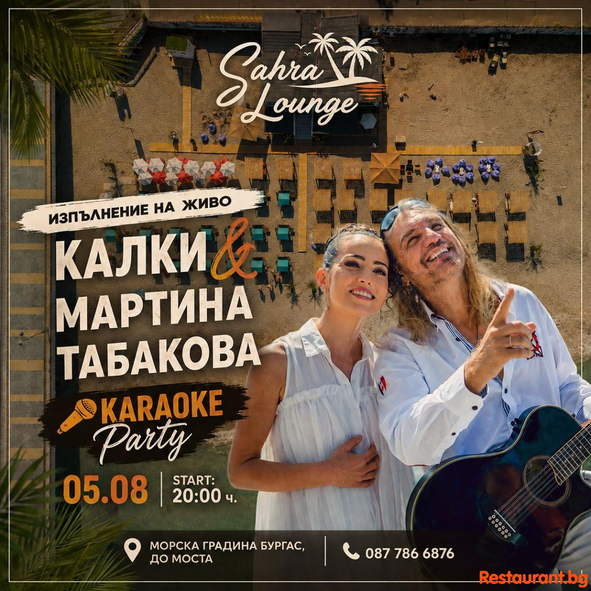 SAHRA LOUNGE - KARAOKE PARTY Live с KALKI & MARTINA TABAKOVA !