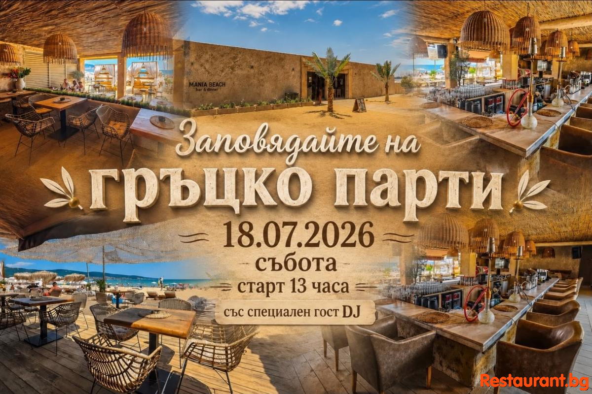 MANIA Beach Bar & Dinner Sunny Beach - гръцко парти ! MANIA Beach Bar & Dinner Sunny Beach - гръцко парти !